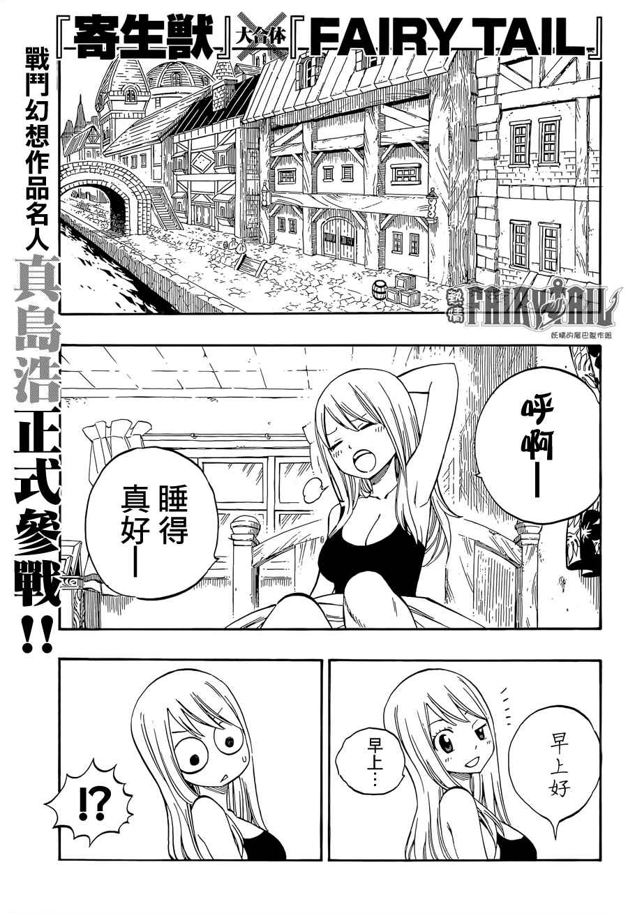 妖精的尾巴2漫画,寄生兽遇见妖精尾巴1图