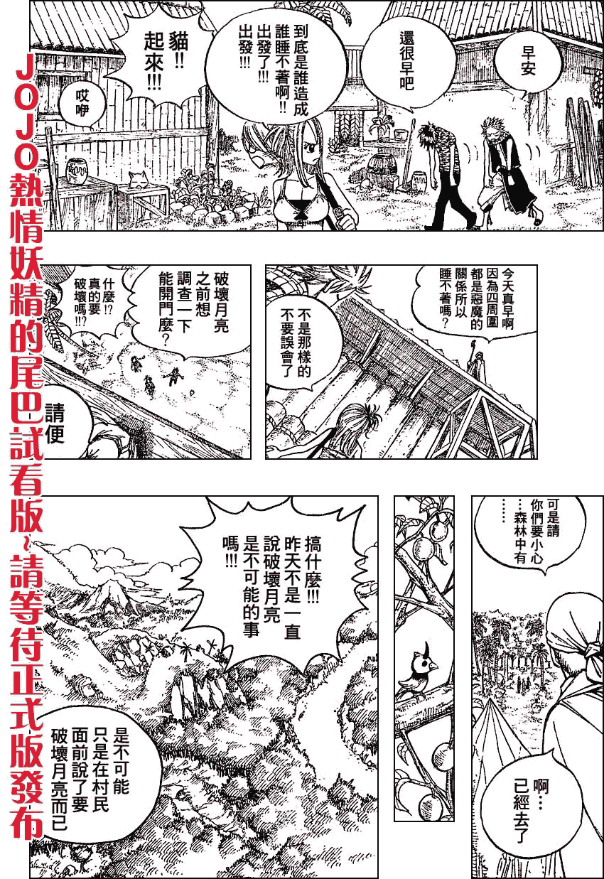 妖精的尾巴激斗漫画,第27话1图