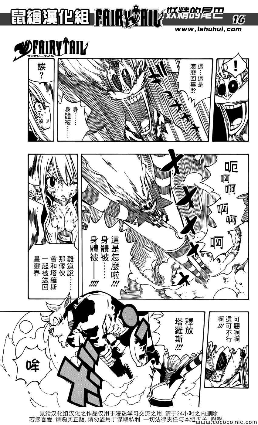 妖精的尾巴完结了吗?漫画,第379话1图