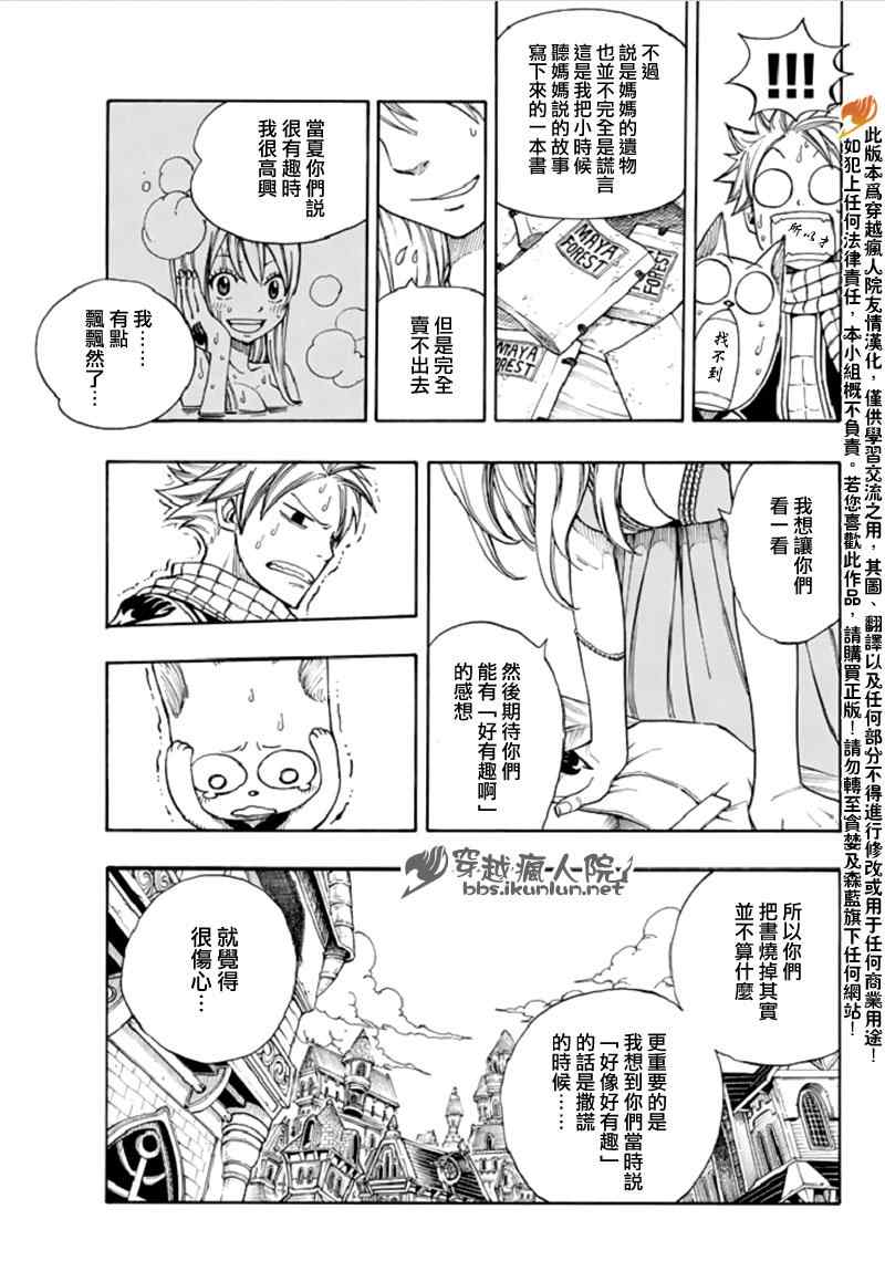 妖精的尾巴艾露莎漫画,FairyTail番外篇1图