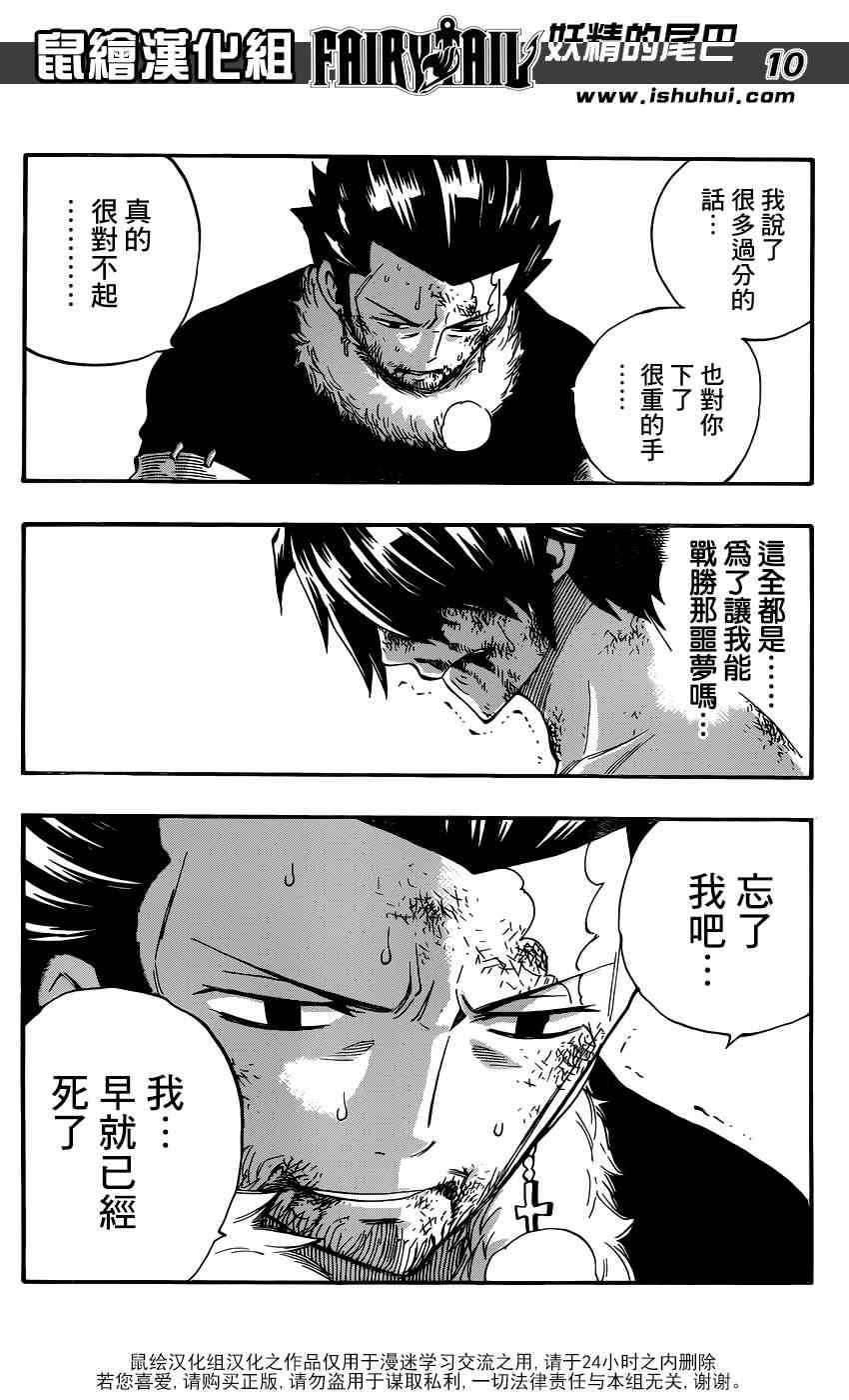 妖精的尾巴2游戏漫画,第393话2图