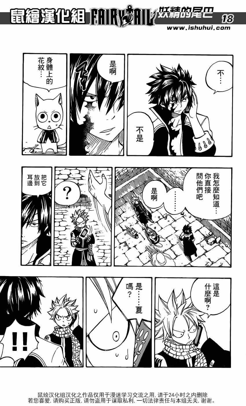 妖精的尾巴漫画,第429话1图