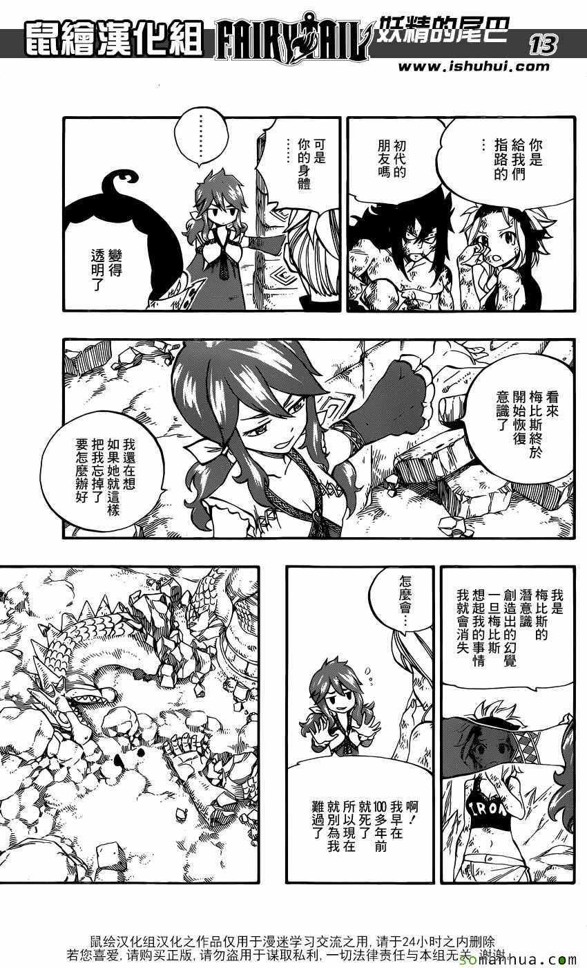 妖精的尾巴 樱花动漫漫画,第502话1图