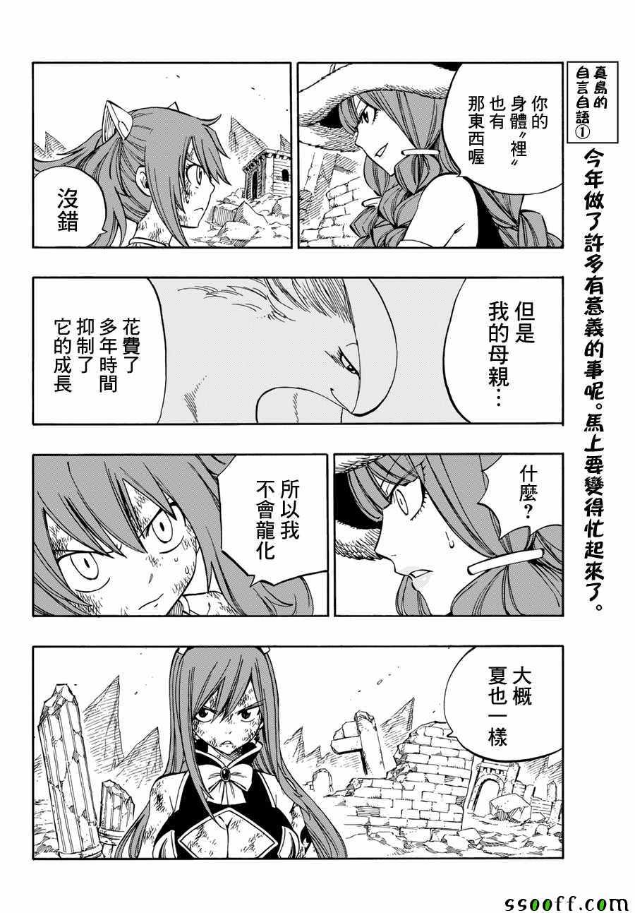 妖精的尾巴结局漫画,第516话2图