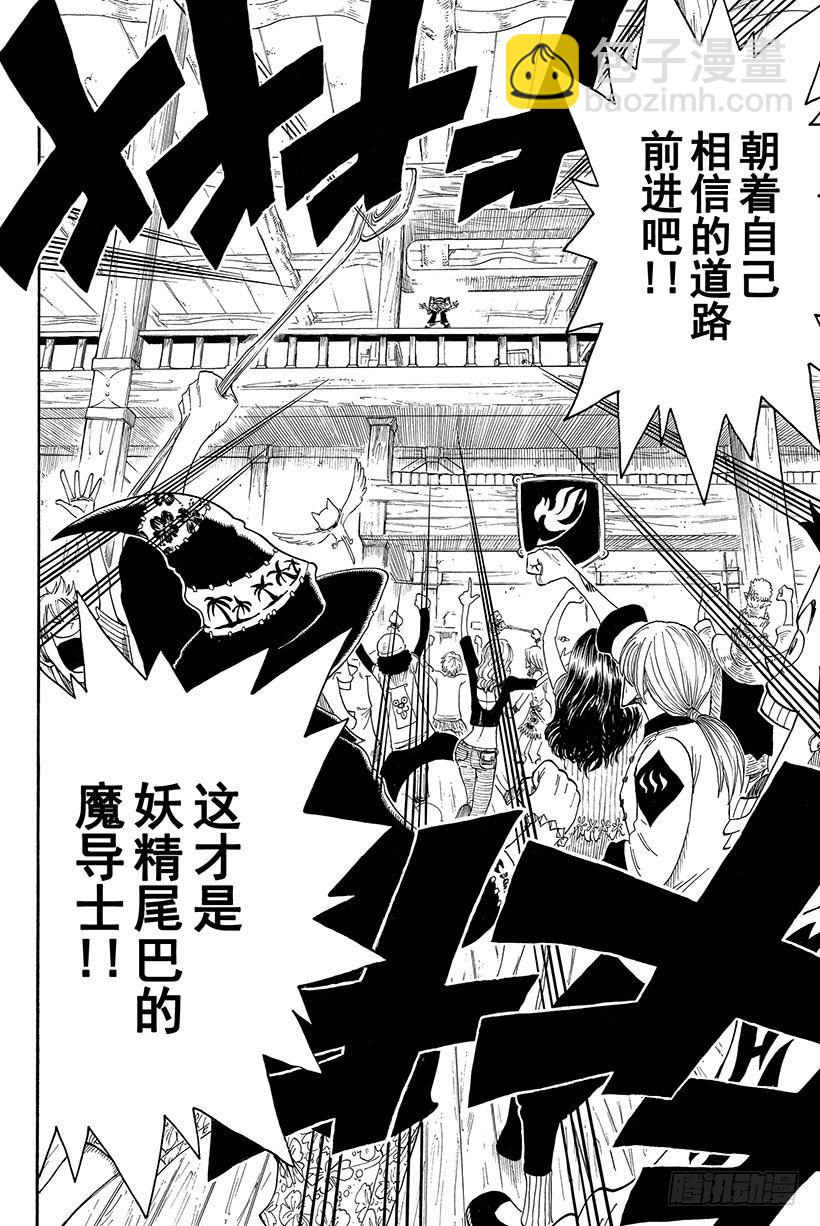 妖精的尾巴漫画,第2话会长登场！2图