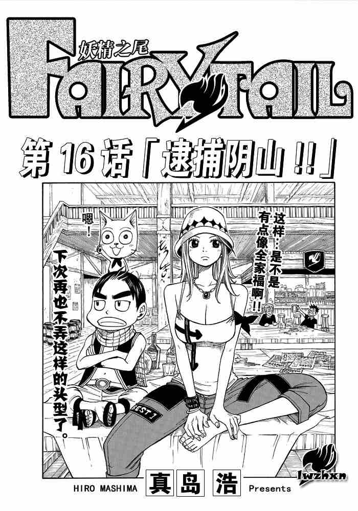 妖精的尾巴百年任务漫画免费下拉式漫画,第16话1图