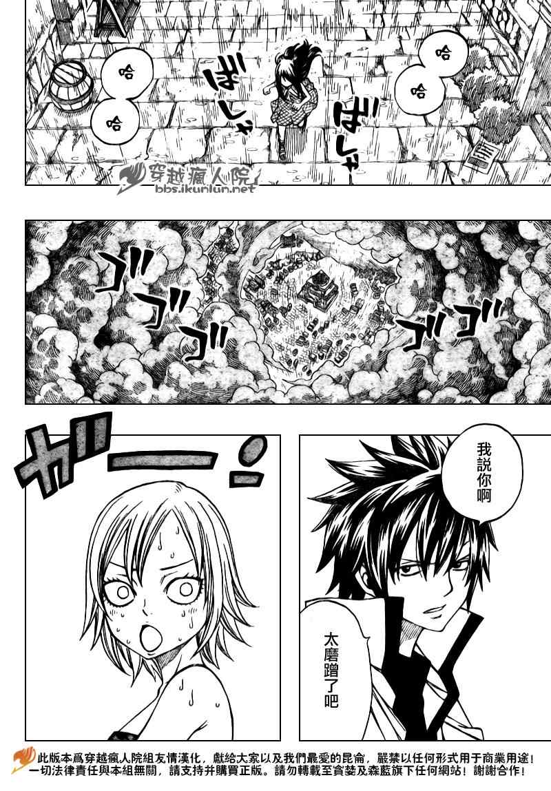 妖精的尾巴艾露莎漫画,第168话1图