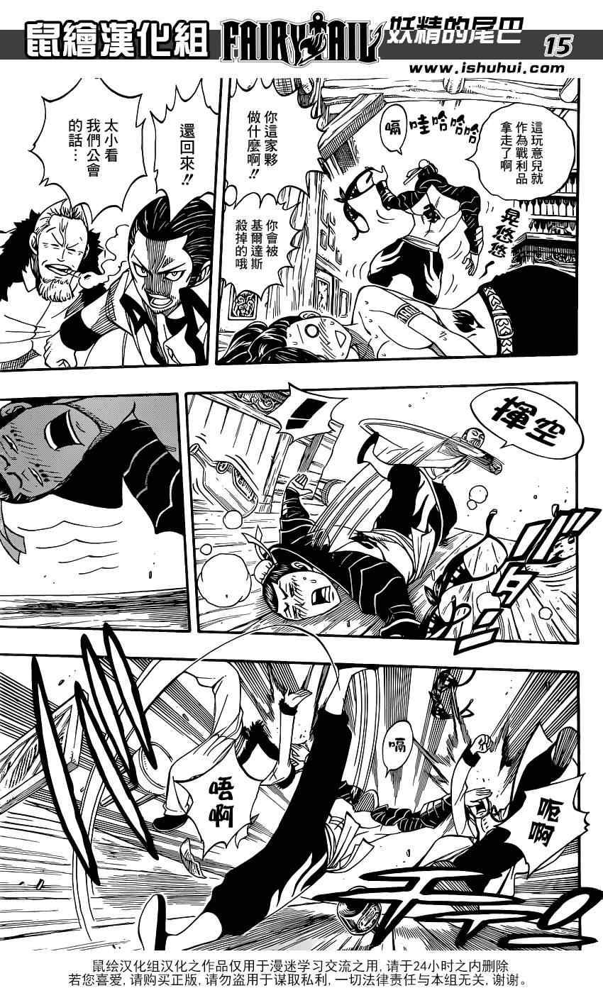 妖精的尾巴漫画,第275话1图