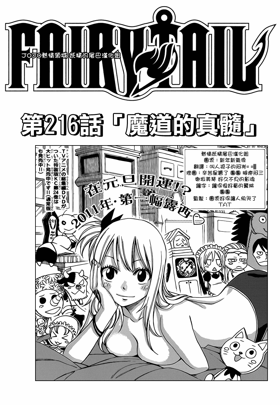 妖精的尾巴国语版合集漫画,第216话1图