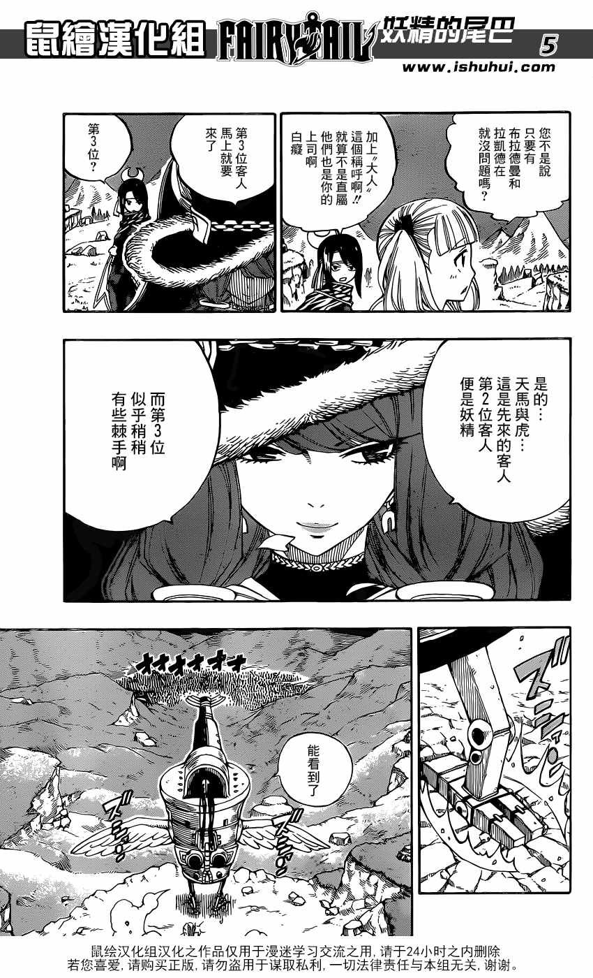 妖精的尾巴百度百科漫画,第486话2图