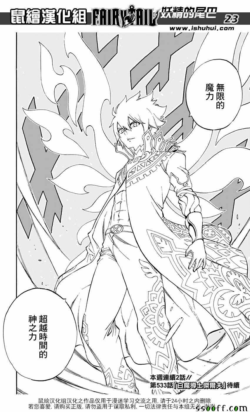 妖精的尾巴结局漫画,第532话2图