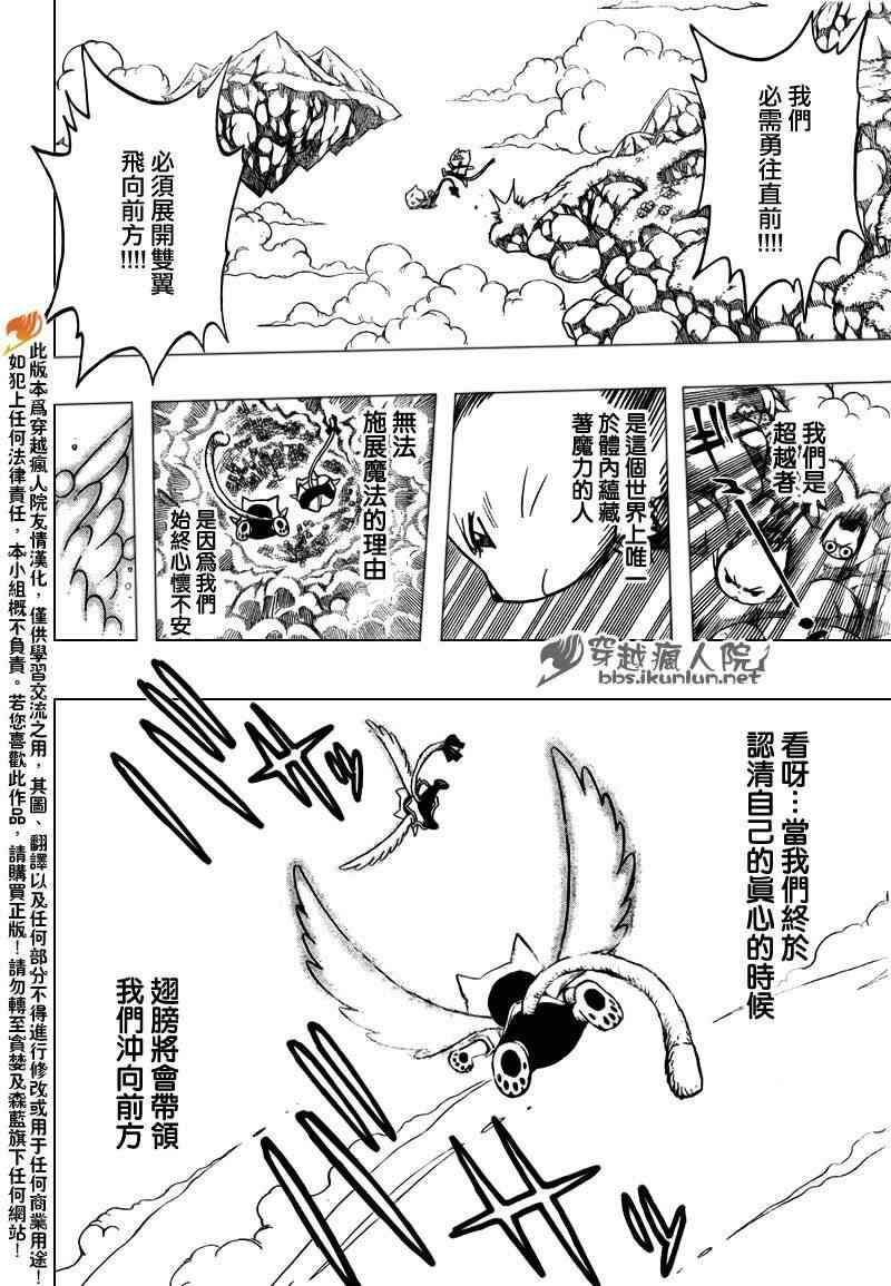 妖精的尾巴2游戏漫画,第177话2图