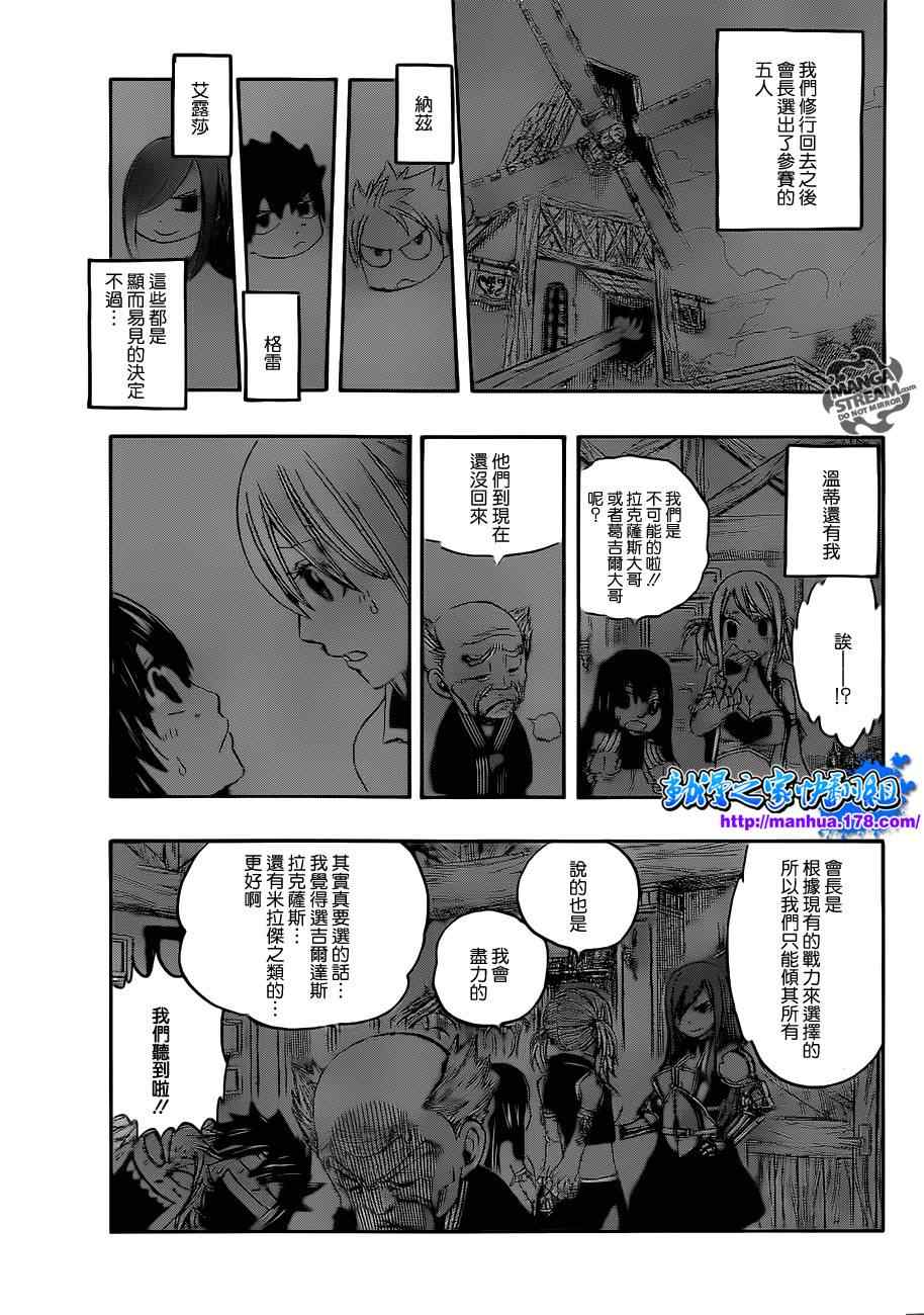 妖精的尾巴结局漫画,第265话2图