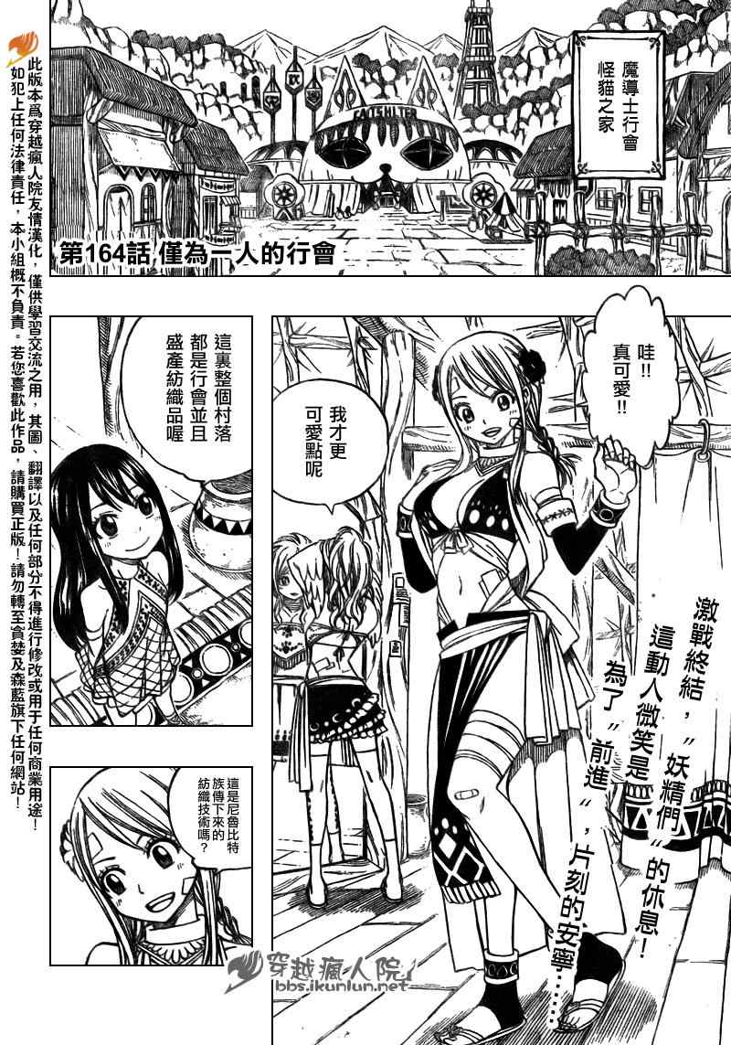 妖精的尾巴漫画免费全集高清在线观看漫画,第164话2图