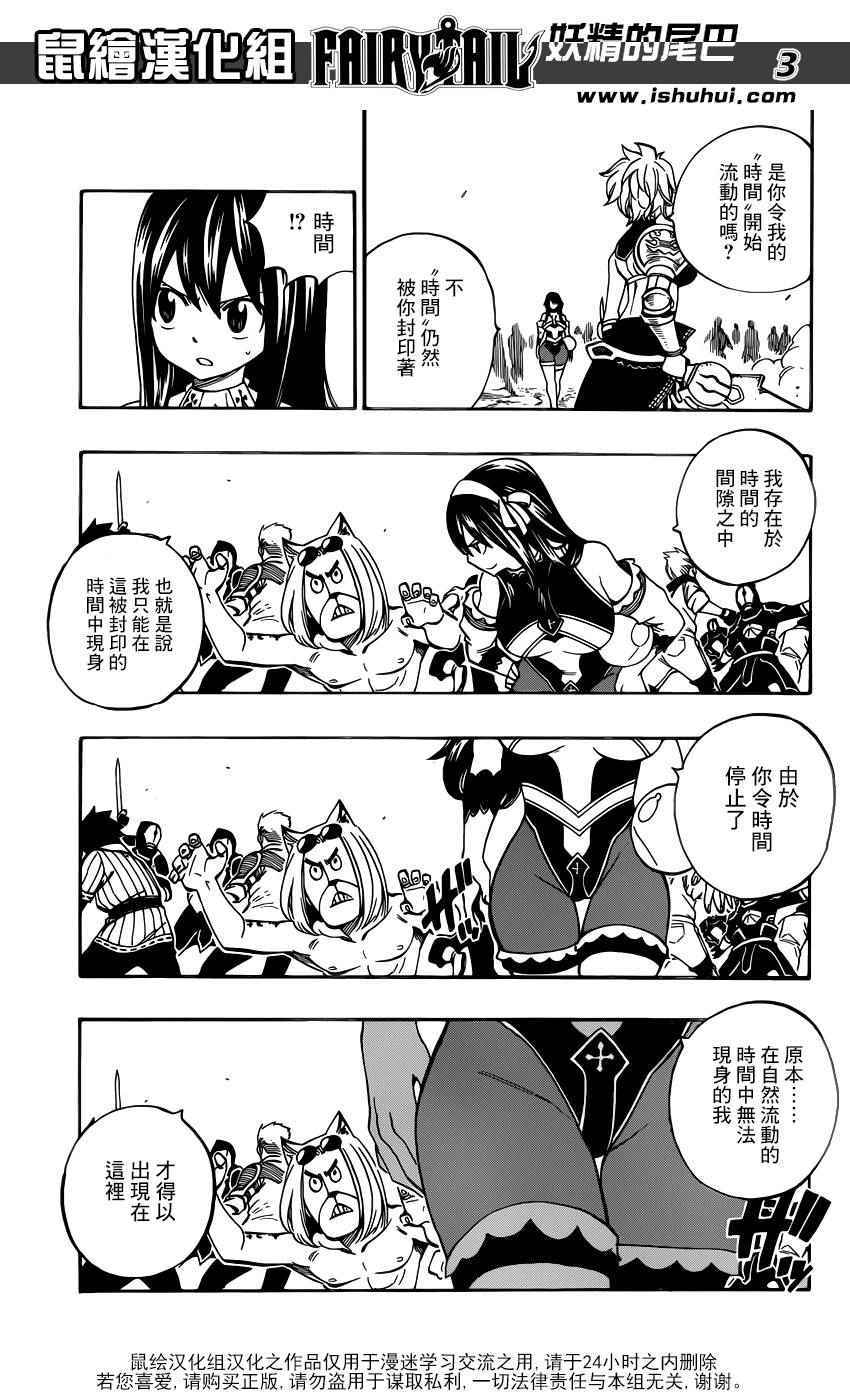 妖精的尾巴的排行榜漫画,第475话1图