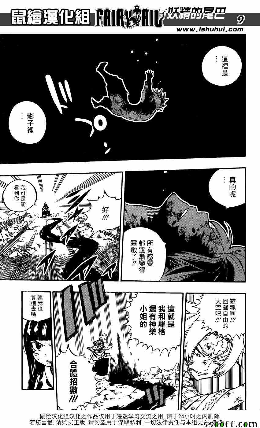 妖精的尾巴激斗漫画,第512话1图