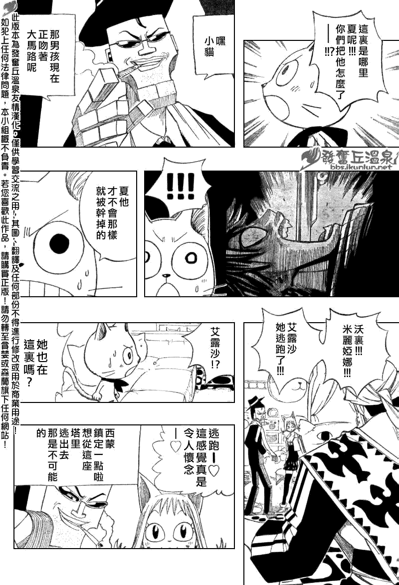 妖精的尾巴樱花动漫星辰未删减漫画,第79话2图