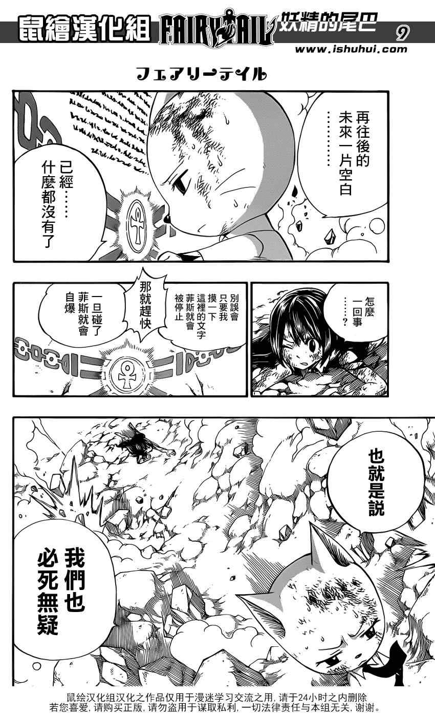 妖精的尾巴实力排行漫画,第378话2图