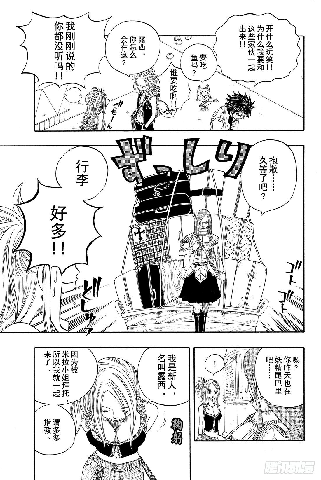 妖精的尾巴解说漫画,第11话纳兹乘着那班列车而去2图