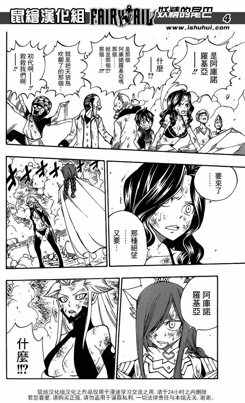 妖精的尾巴在线观看樱花风车动漫漫画,第400话1图