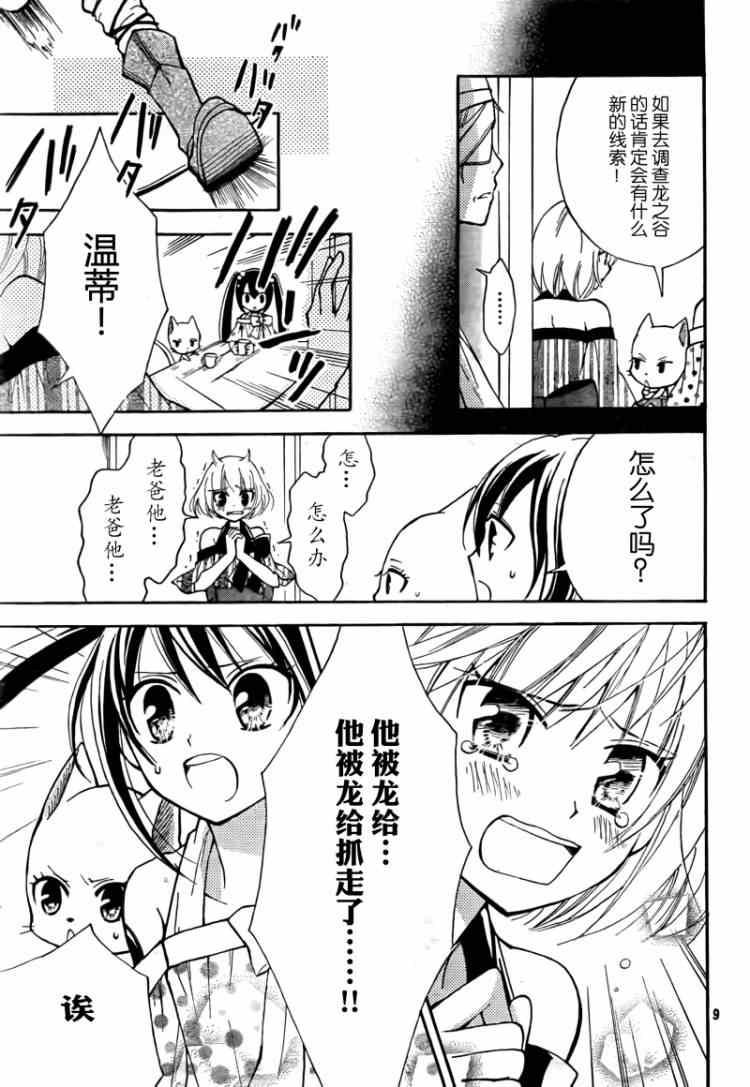 妖精的尾巴黑龙漫画,Bluemistral021图