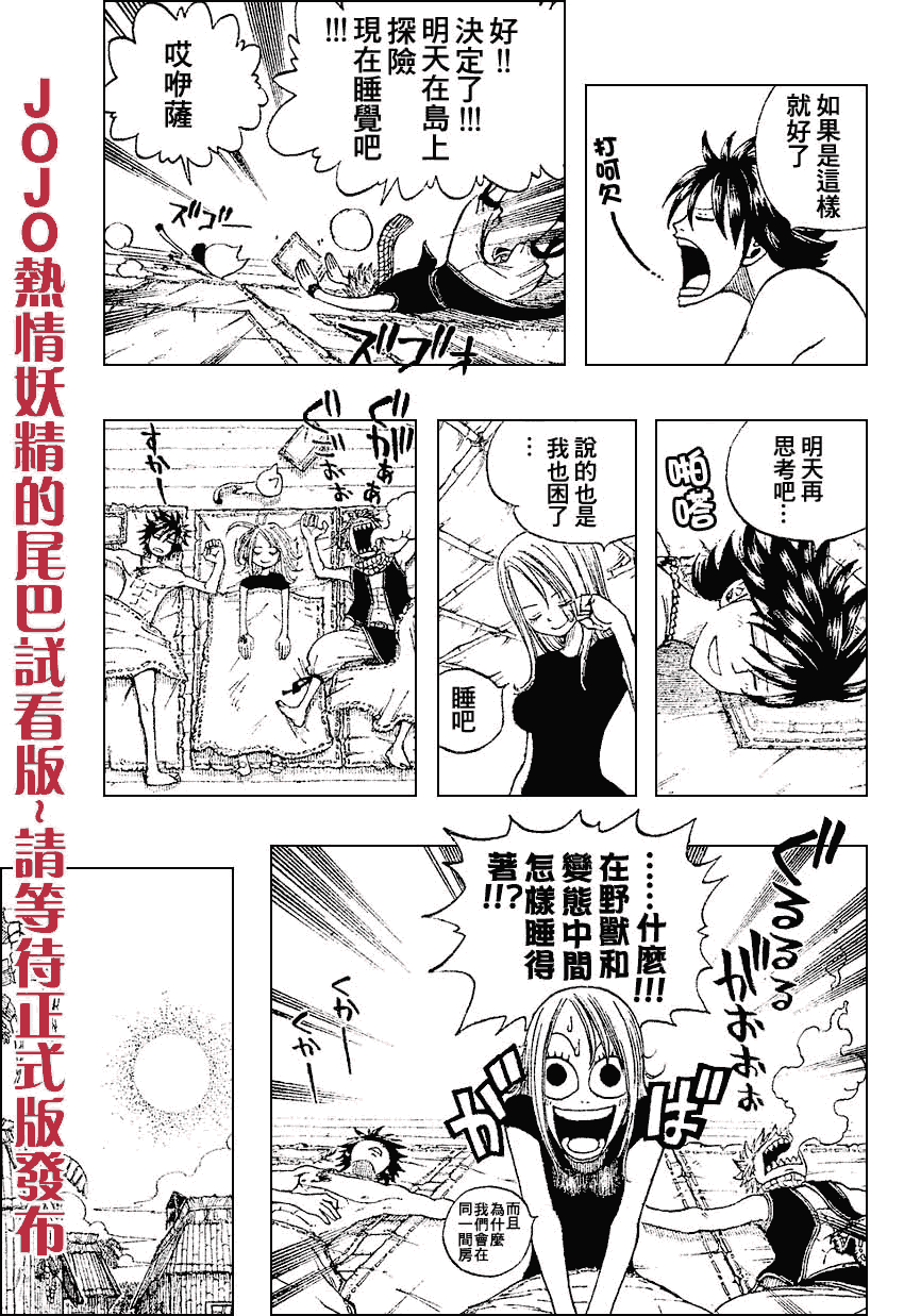 妖精的尾巴在线观看全集免费播放漫画,第27话2图