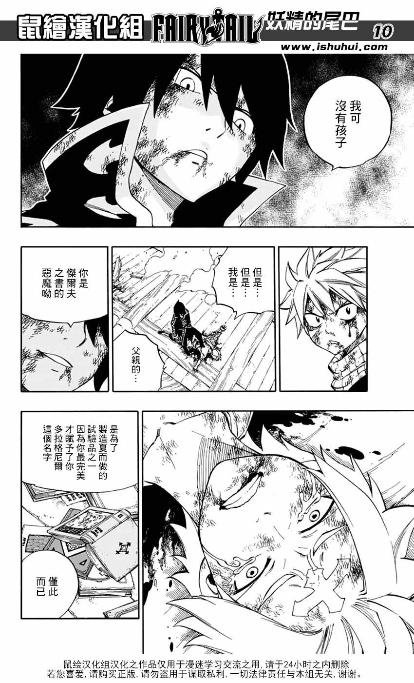 妖精的尾巴 樱花动漫漫画,第526话1图