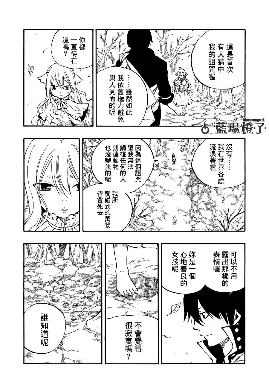 妖精的尾巴2游戏漫画,第7话2图