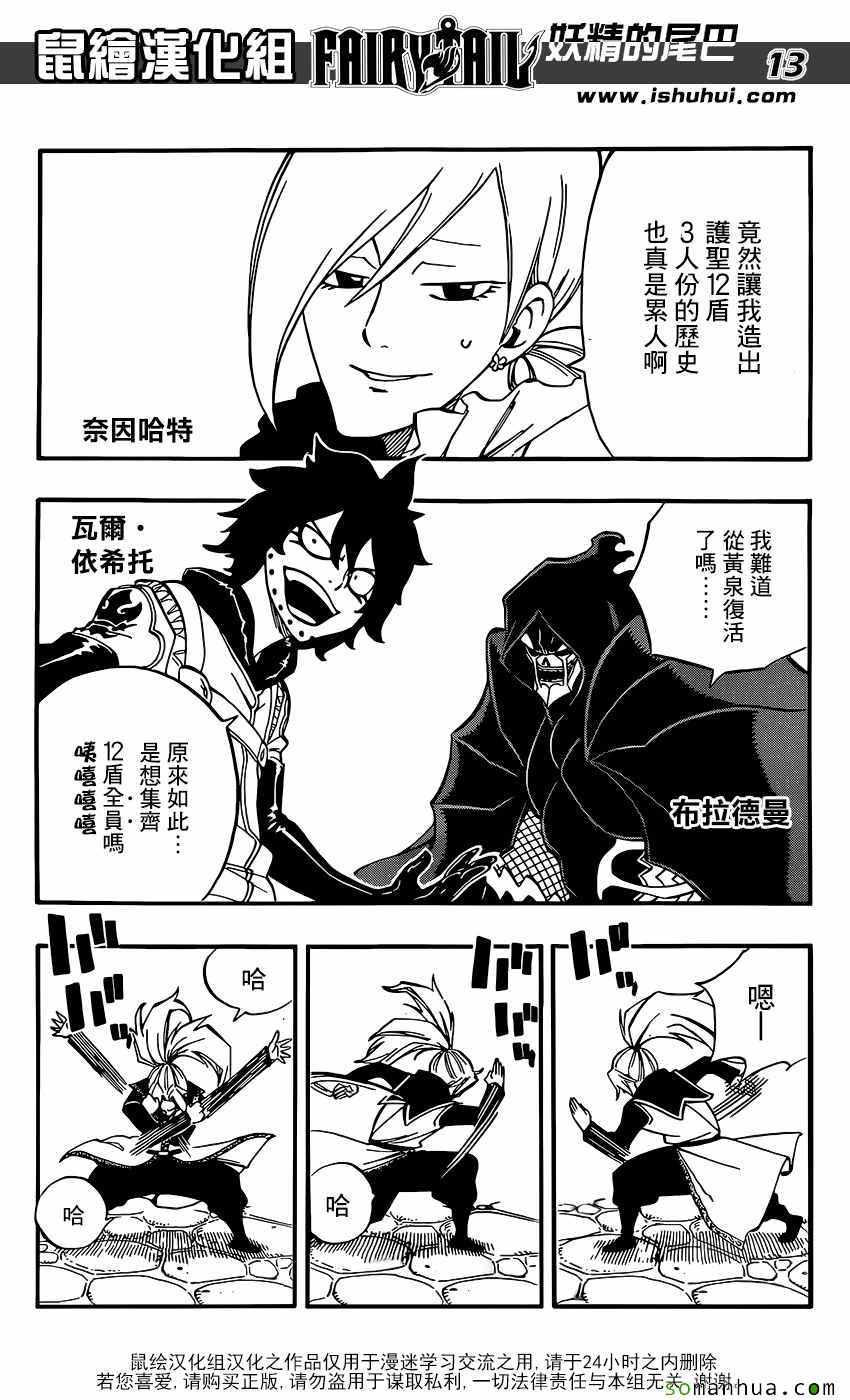 妖精的尾巴在线观看樱花风车动漫漫画,第494话2图