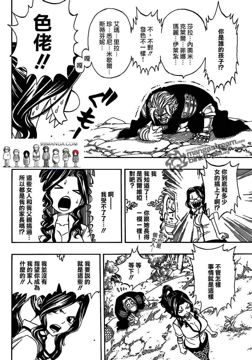 妖精的尾巴实力排行漫画,第251话2图