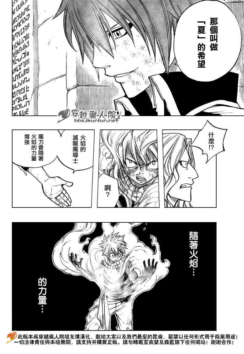 妖精的尾巴实力排行漫画,第159话1图