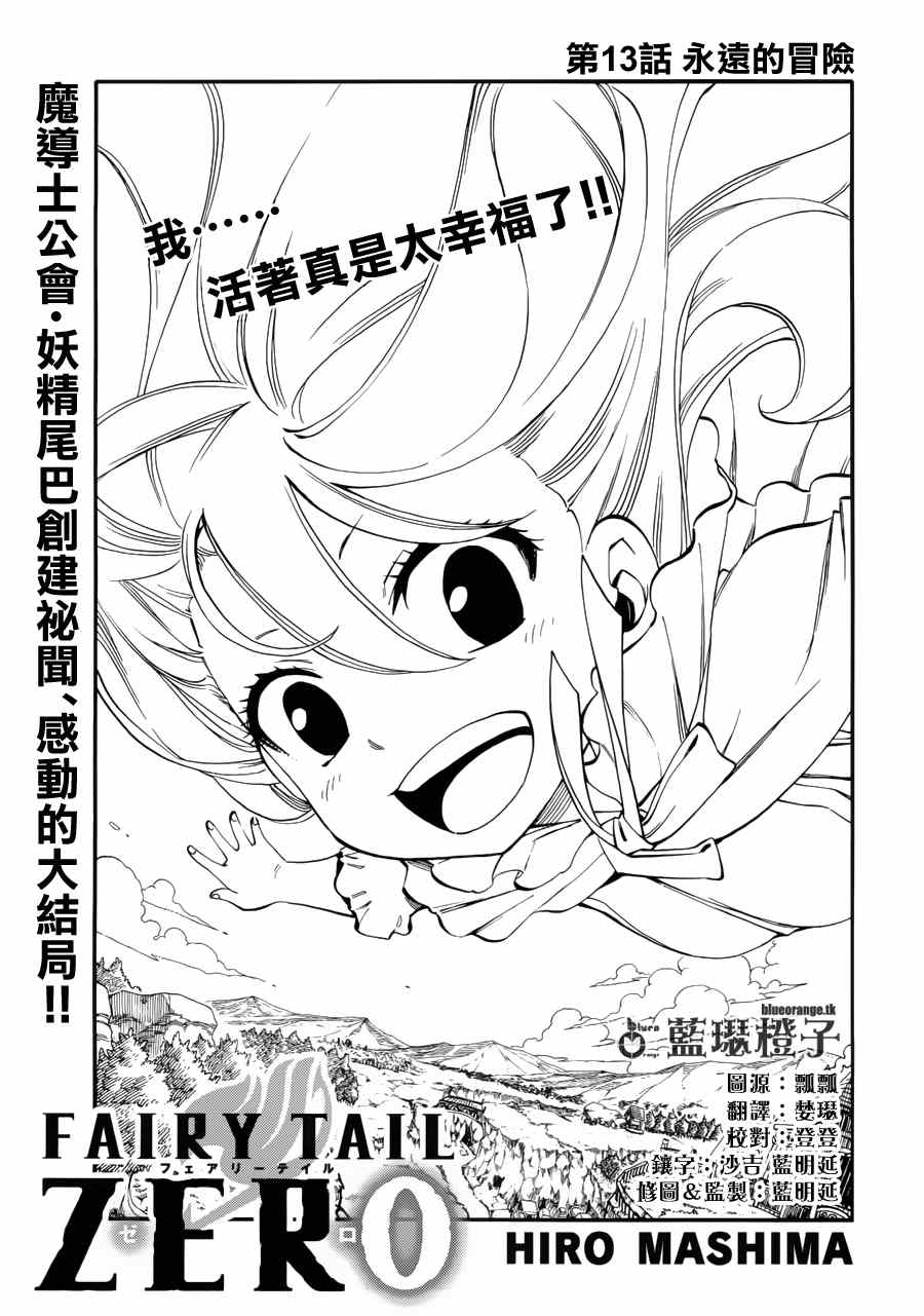 妖精的尾巴百年任务免费全集在线观看樱花漫画,第13话1图