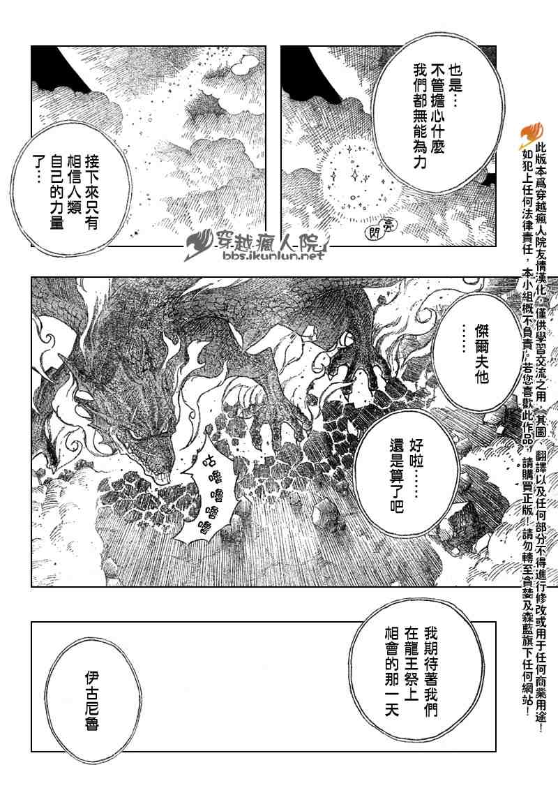 妖精的尾巴2游戏漫画,第101话1图