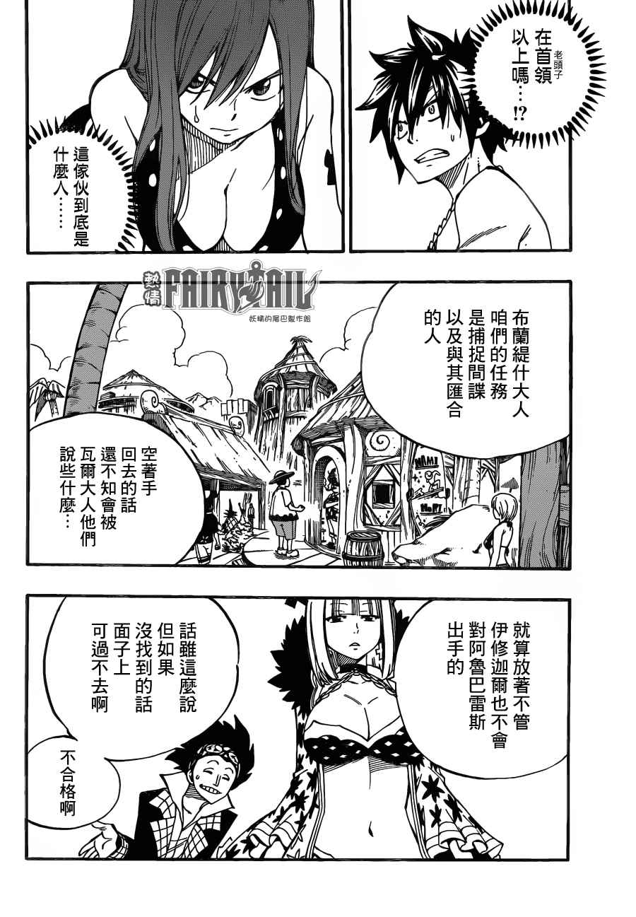 妖精的尾巴漫画,第443话1图