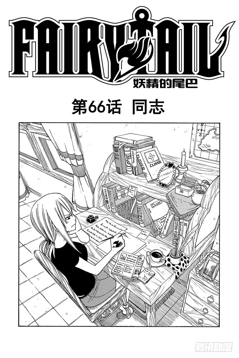 妖精的尾巴百年任务漫画免费观看漫画,第66话同志2图