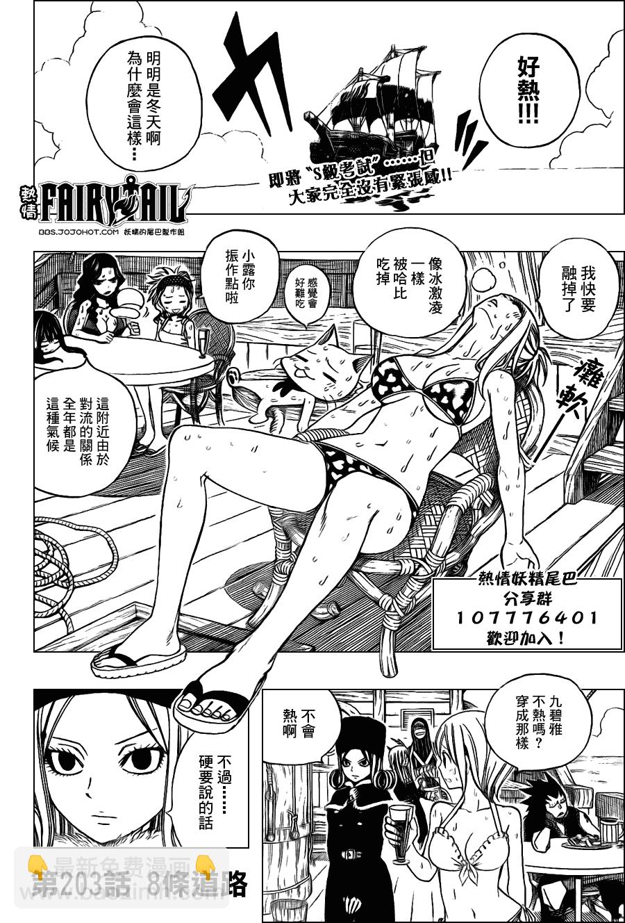 妖精的尾巴樱花动漫星辰未删减漫画,第203话2图