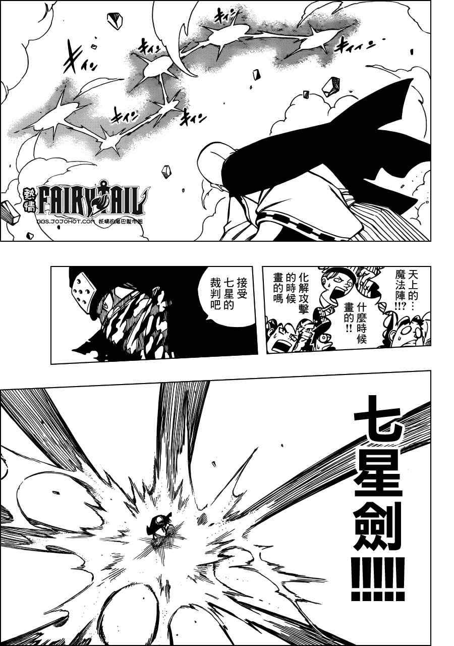 妖精的尾巴 樱花动漫漫画,第274话1图
