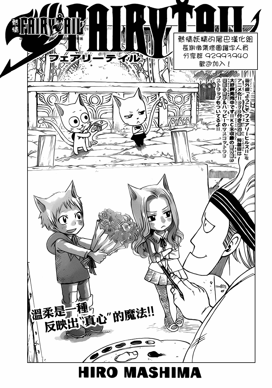 妖精的尾巴米拉珍漫画,第232话1图