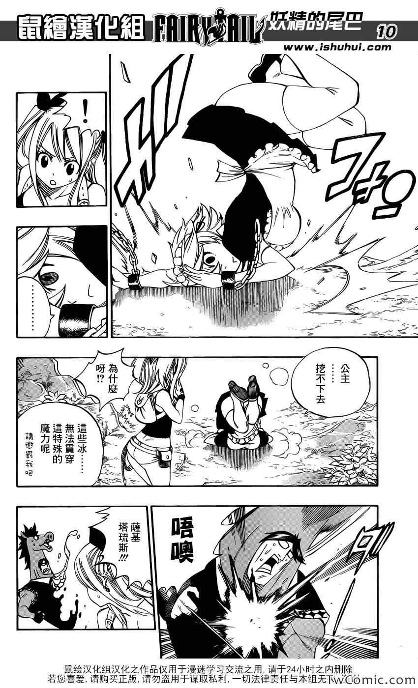 妖精的尾巴漫画,第347话2图