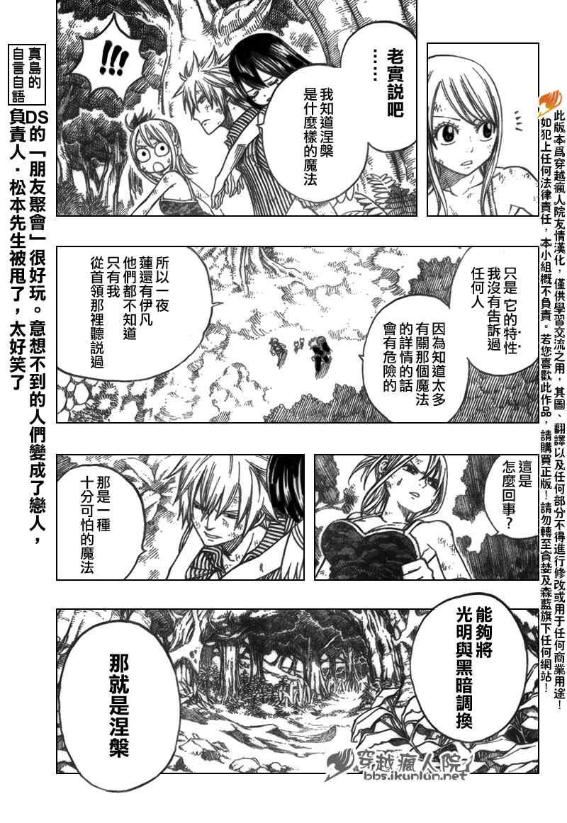 妖精的尾巴在线观看樱花风车动漫漫画,第142话1图