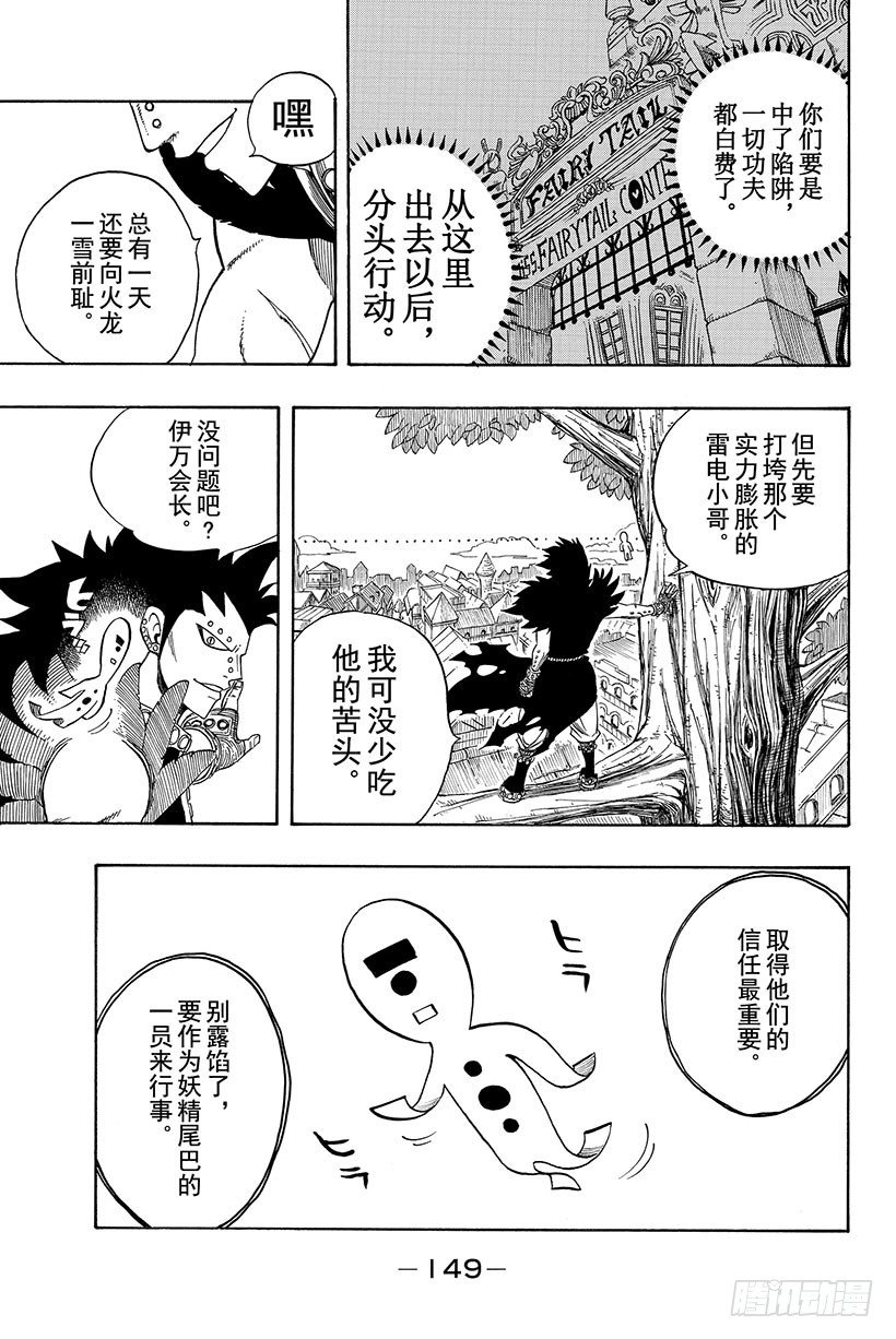 妖精的尾巴百度百科漫画,第117话撒旦降临2图