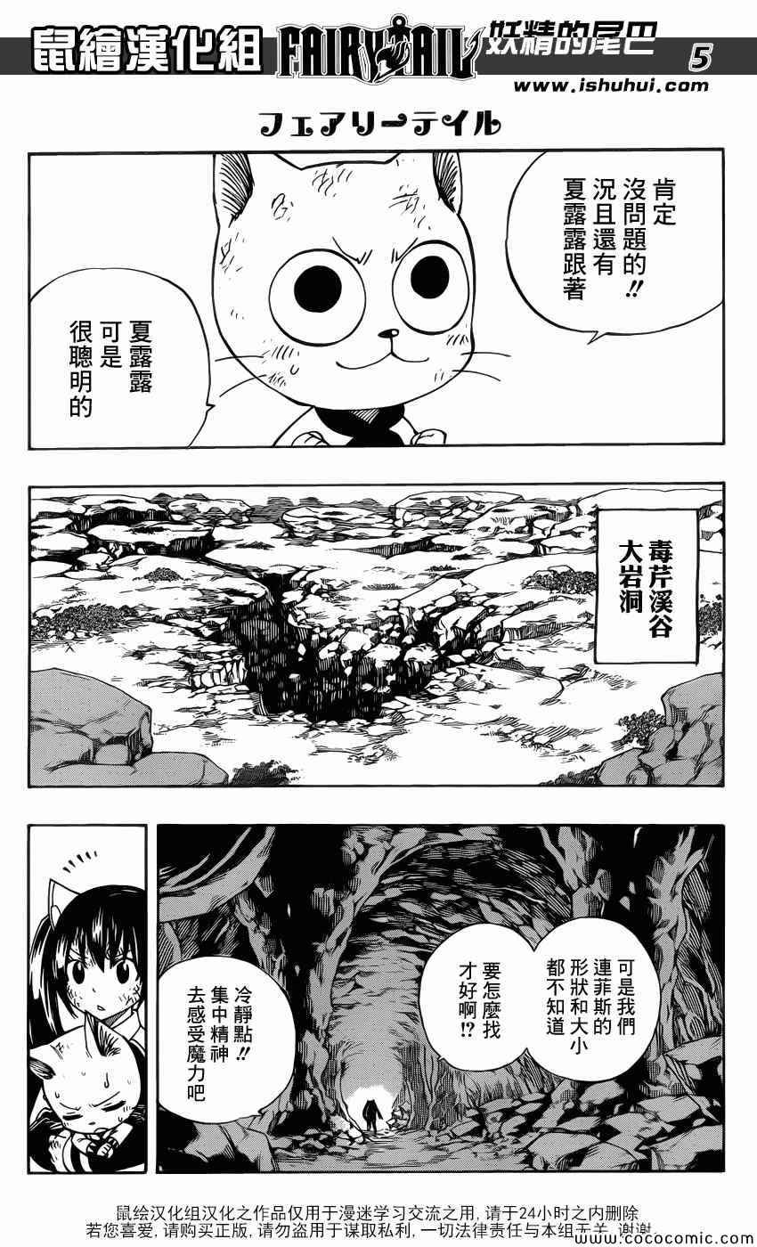 妖精的尾巴在线观看全集免费播放漫画,第376话1图