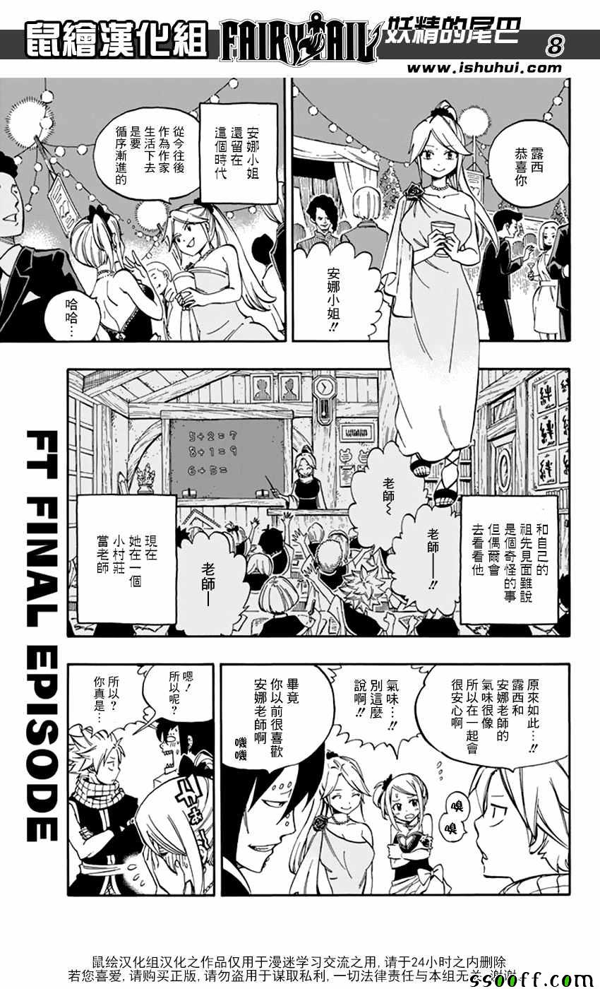 妖精的尾巴结局漫画,第545话2图