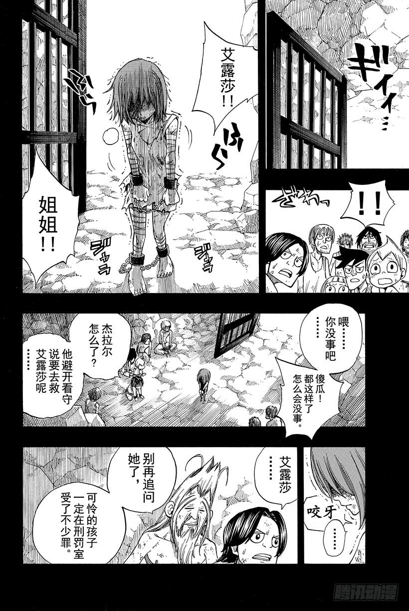 妖精的尾巴樱花动漫星辰未删减漫画,第80话圣女贞德1图