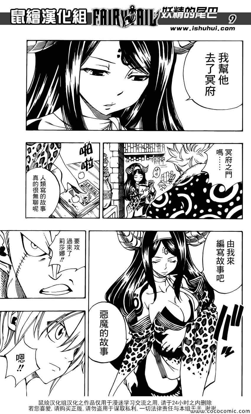 妖精的尾巴2游戏漫画,第363话1图