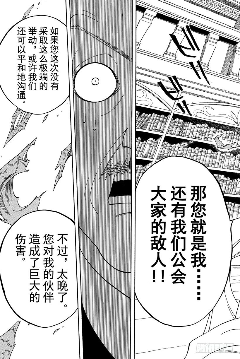 妖精的尾巴实力排行漫画,第68话再见2图