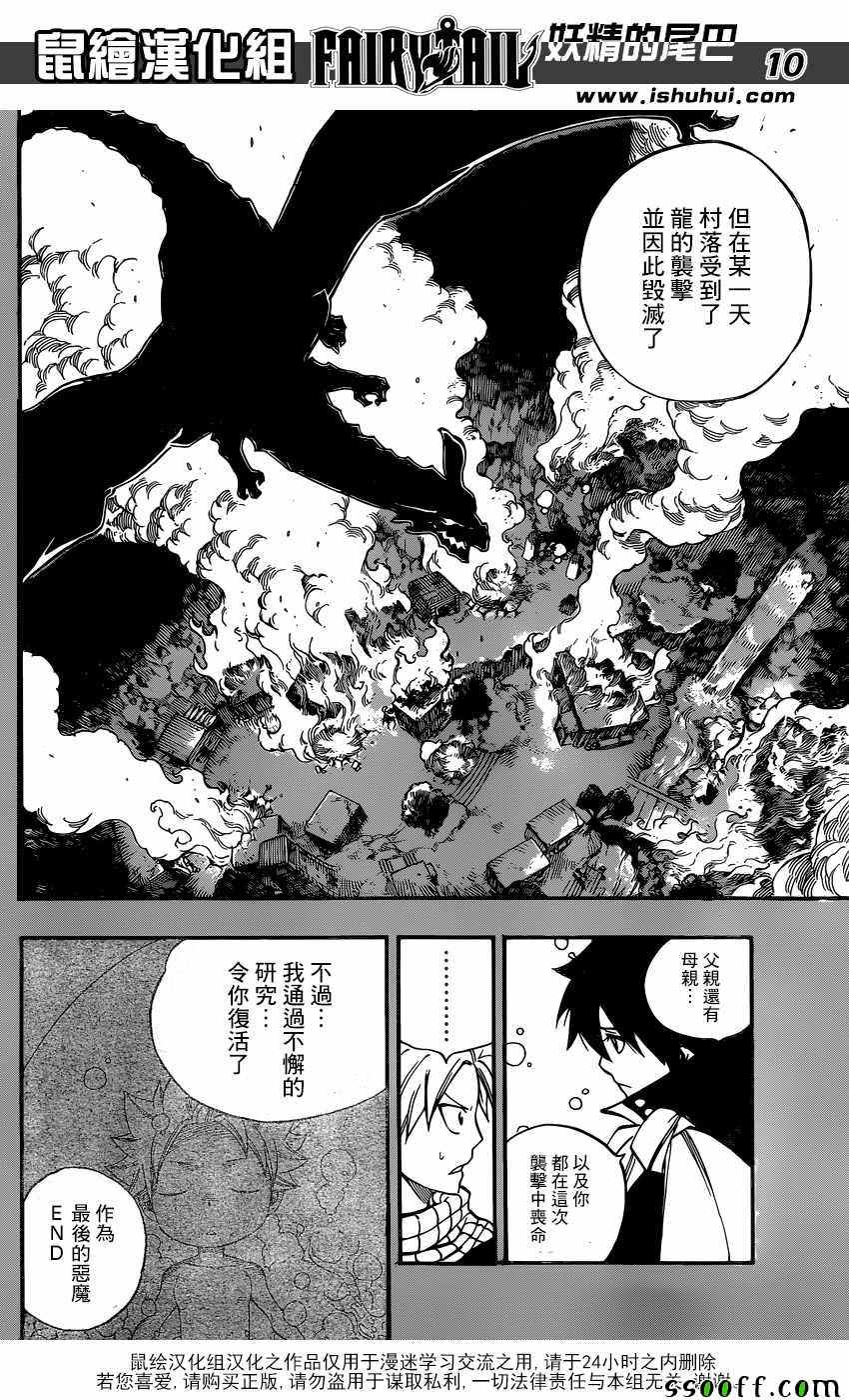 妖精的尾巴结局漫画,第510话2图