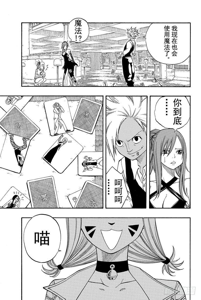 妖精的尾巴激斗漫画,第76话乐园之塔2图