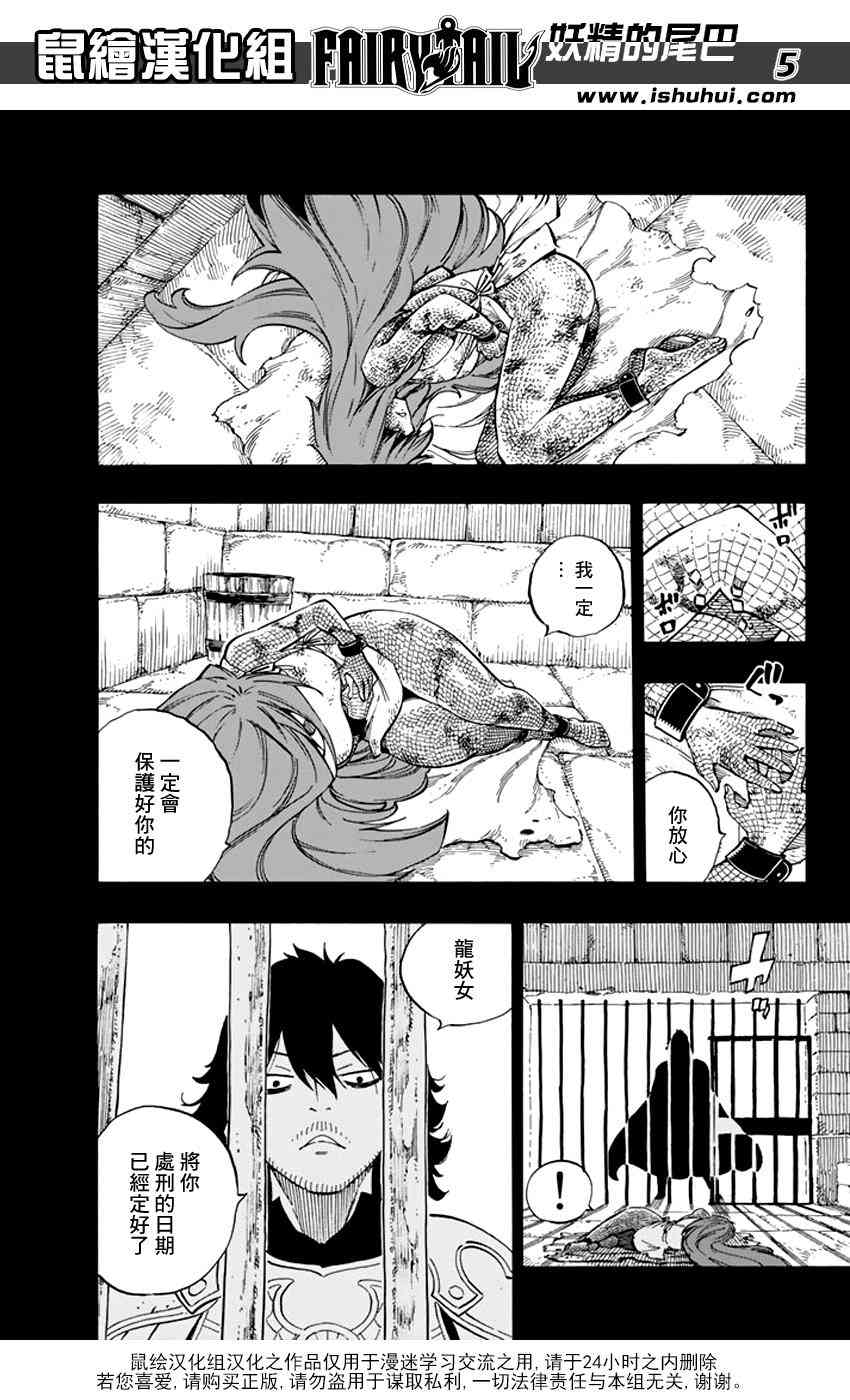 妖精的尾巴艾露莎漫画,第515话1图