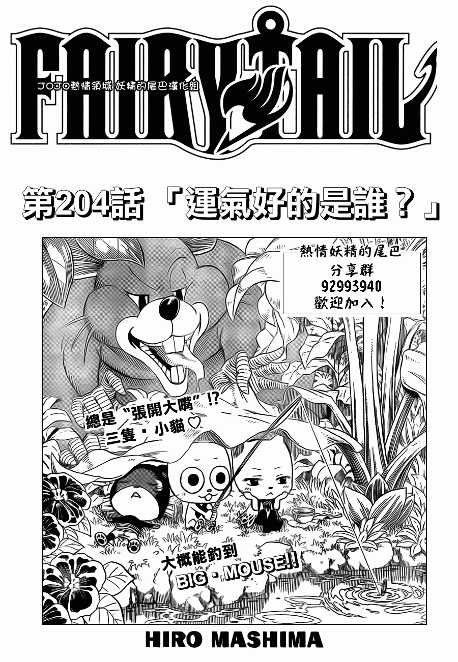 妖精的尾巴2漫画,第204话1图